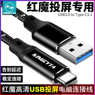 英西达适用红魔9pro 8pro 7s电脑USB3.0投屏高清直播数据线充电线