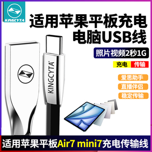 英西达适用苹果mini7 ipadAir7 ipadpro平板充电线电脑USB数据线
