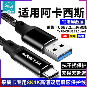 采集卡专用4K电脑传输线数据线