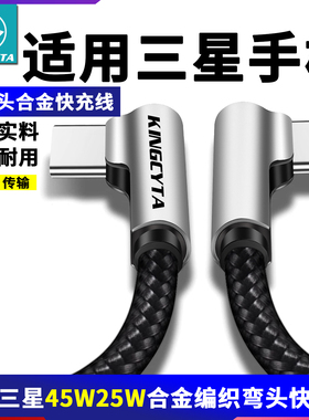 英西达适用三星S25 W25 ZFlip7 S24 A73 note20+充电线45W数据线