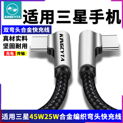 英西达适用三星S25 W25 ZFlip7 S24 A73 note20+充电线45W数据线
