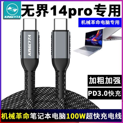 机械革命笔记本无界14pro充电线