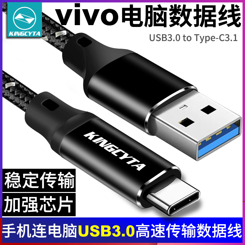 vivo电脑数据线USB3.0高速传