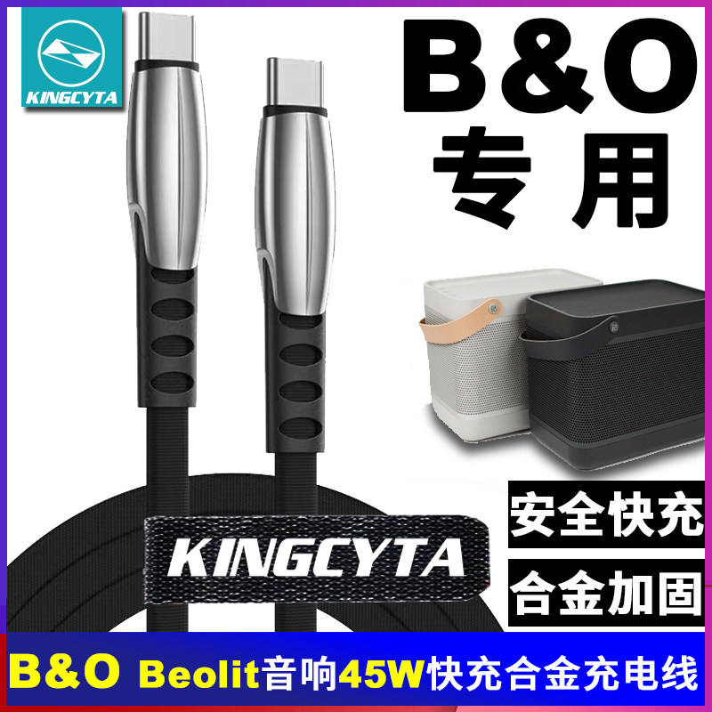 英西达适用B&O Beolit17 B20 A5音响BO音箱电源线快充USBC充电线