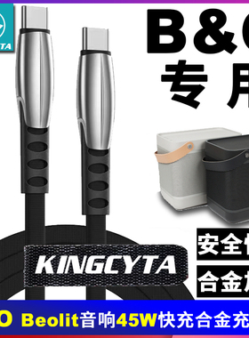 英西达适用B&O Beolit17 B20 A5音响BO音箱电源线快充USBC充电线