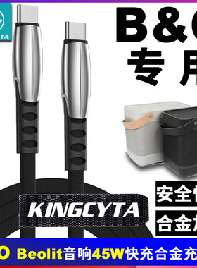 B&O音响快充充电线合金加强版