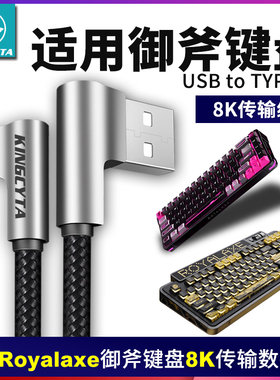 英西达适用Royalaxe御斧X68 Y98 D98磁轴键盘8K电脑传输线数据线