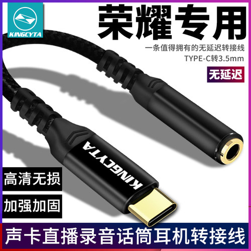 适用华为荣耀音频转接线高清无损
