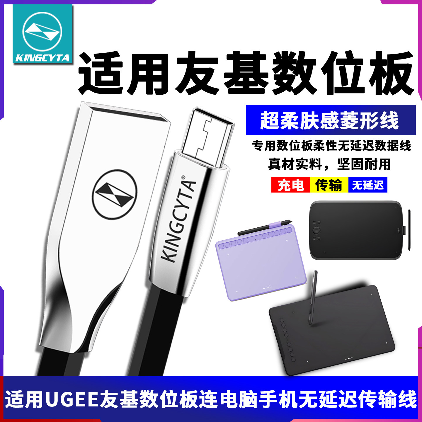 英西达适用UGEE友基数位板M808 EX07 UD10 G5数据线绘图板连接线