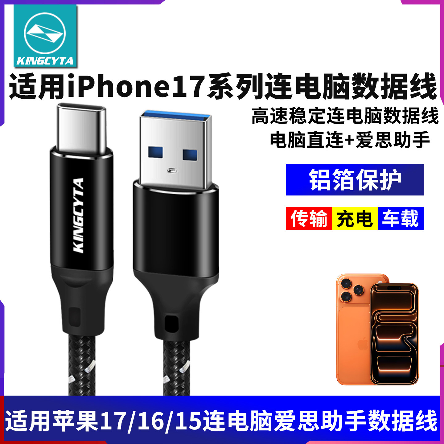 英西达适用苹果17 17pro 17promax 17air手机连电脑传输数据线爱思助手连接线iPhone17充电USB3.2直播线