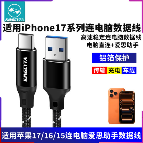 适用苹果手机连电脑数据线