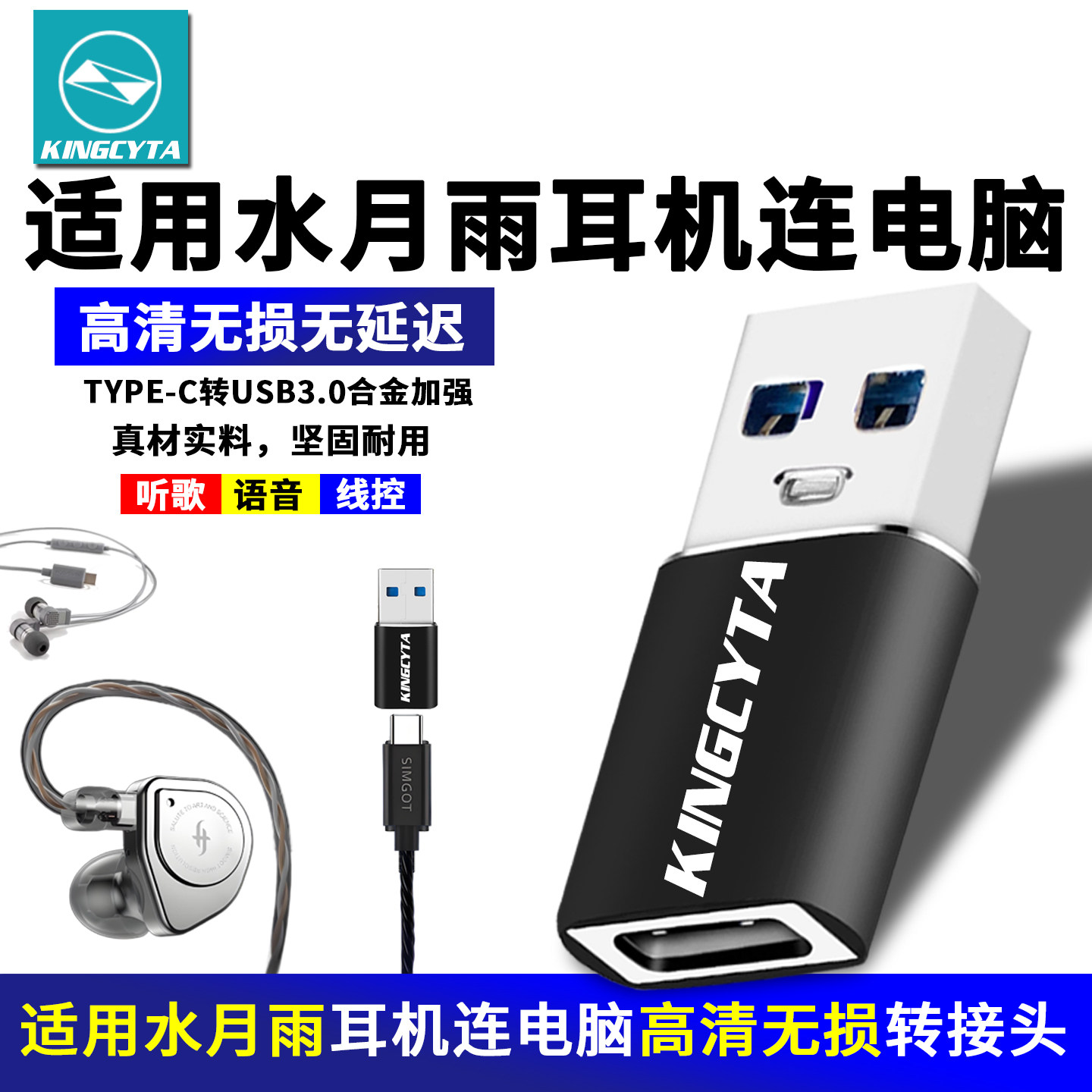 TYPE-C耳机连电脑USB3.0转换器