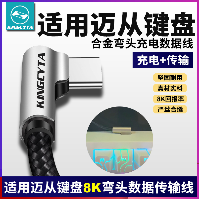 迈从键盘鼠标电脑连接线