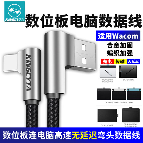 适用Wacom无延迟数据线电脑连接