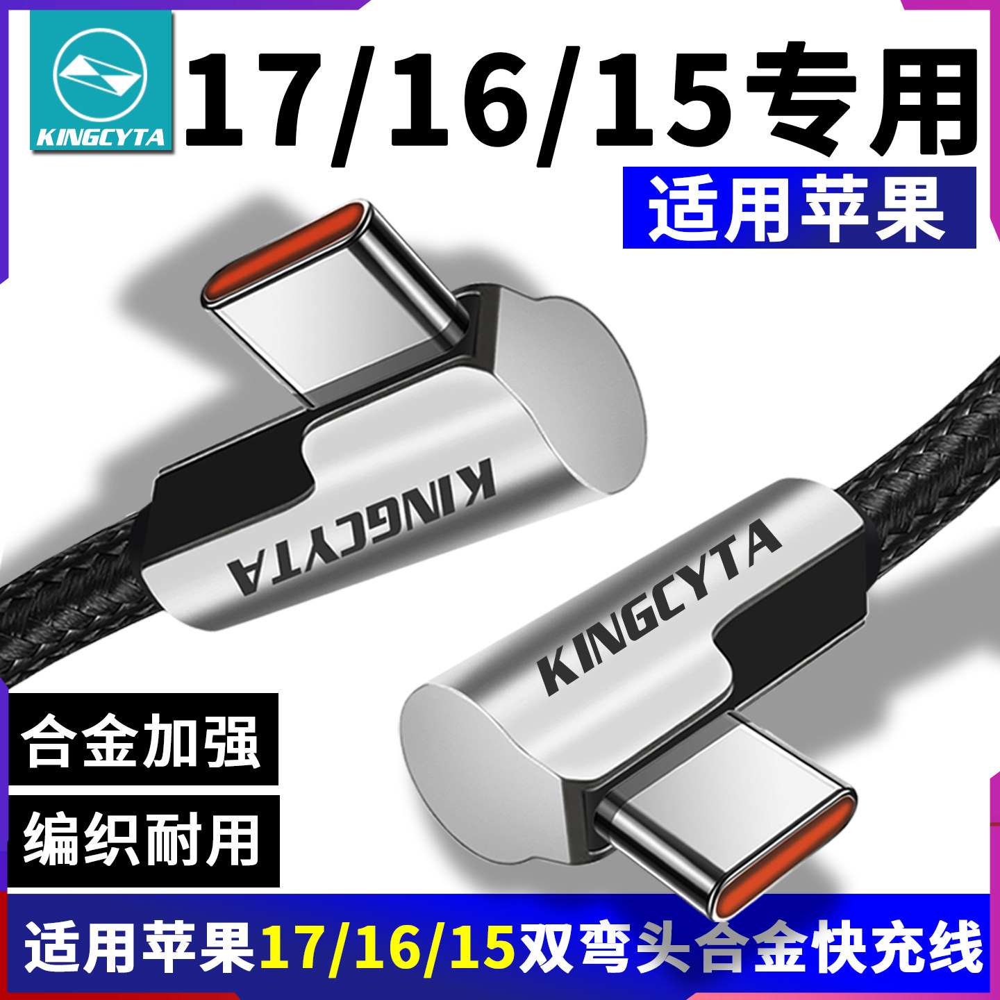 英西达适用苹果17 16pro 15pro 17promax手机40W35W20W超快闪充线弯头USB-C数据线同屏10gbps充电线双C线