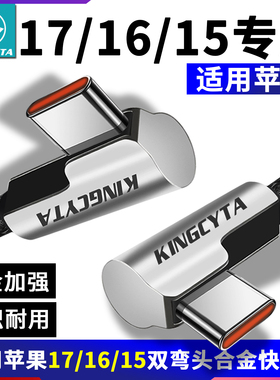 英西达适用苹果17 16pro 15pro 17promax手机40W35W20W超快闪充线弯头USB-C数据线同屏10gbps充电线双C线