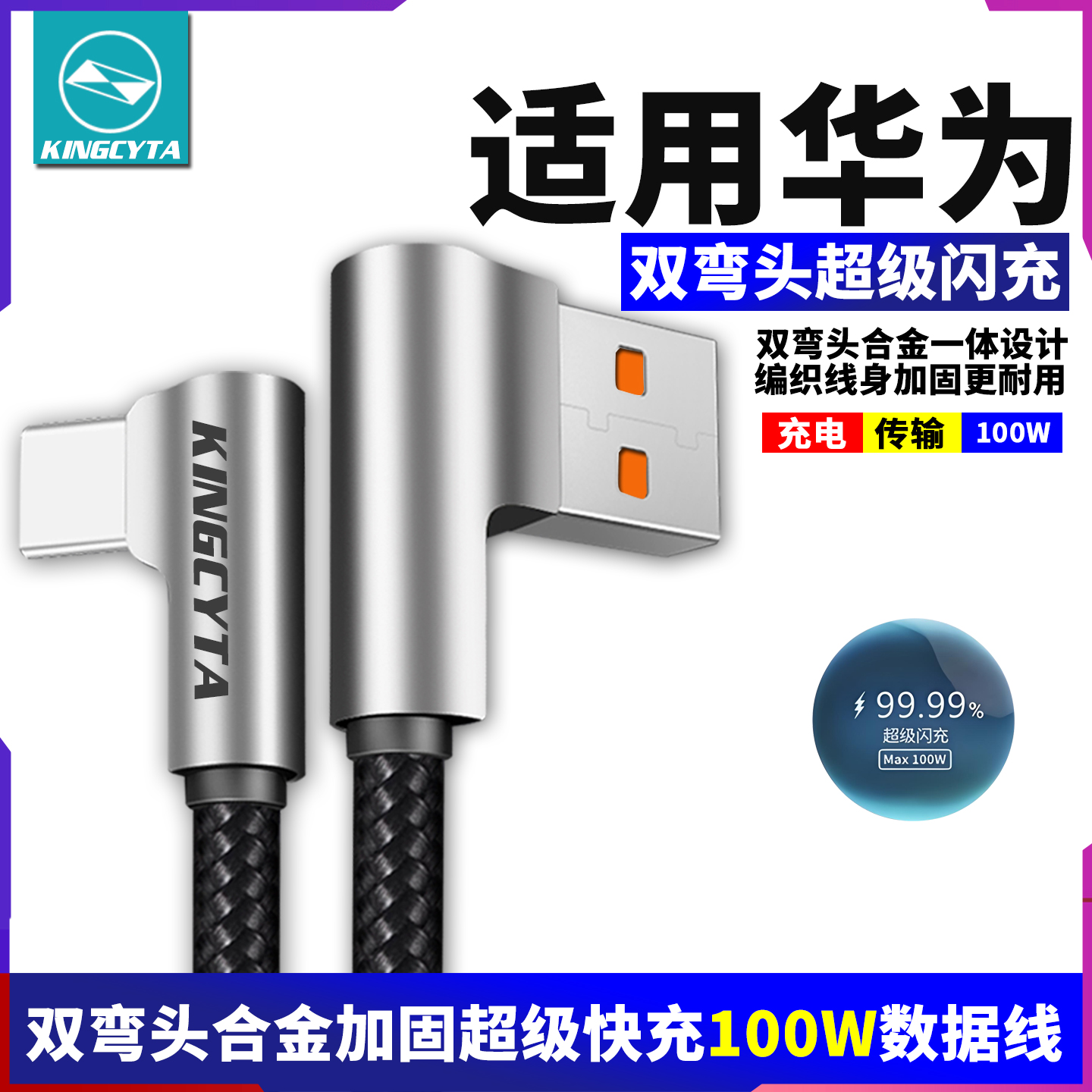 适用华为荣耀弯头超级闪充充电线