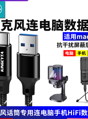 英西达适用maono闪克麦克风连电脑手机pm461 DM20直播录音数据线