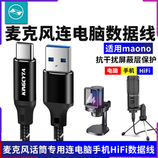 英西达适用maono闪克麦克风连电脑手机pm461 DM20直播录音数据线