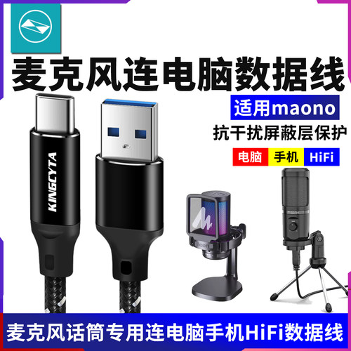 英西达适用maono闪克麦克风连电脑手机pm461 DM20直播录音数据线
