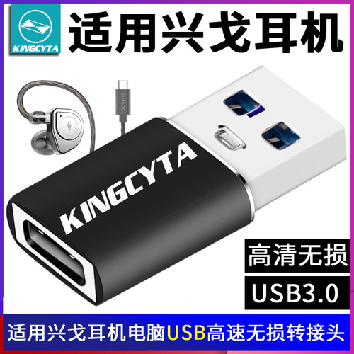 英西达适用兴戈耳机EW100DSP 200DSP DEW0 DEW1s连电脑USB转接头