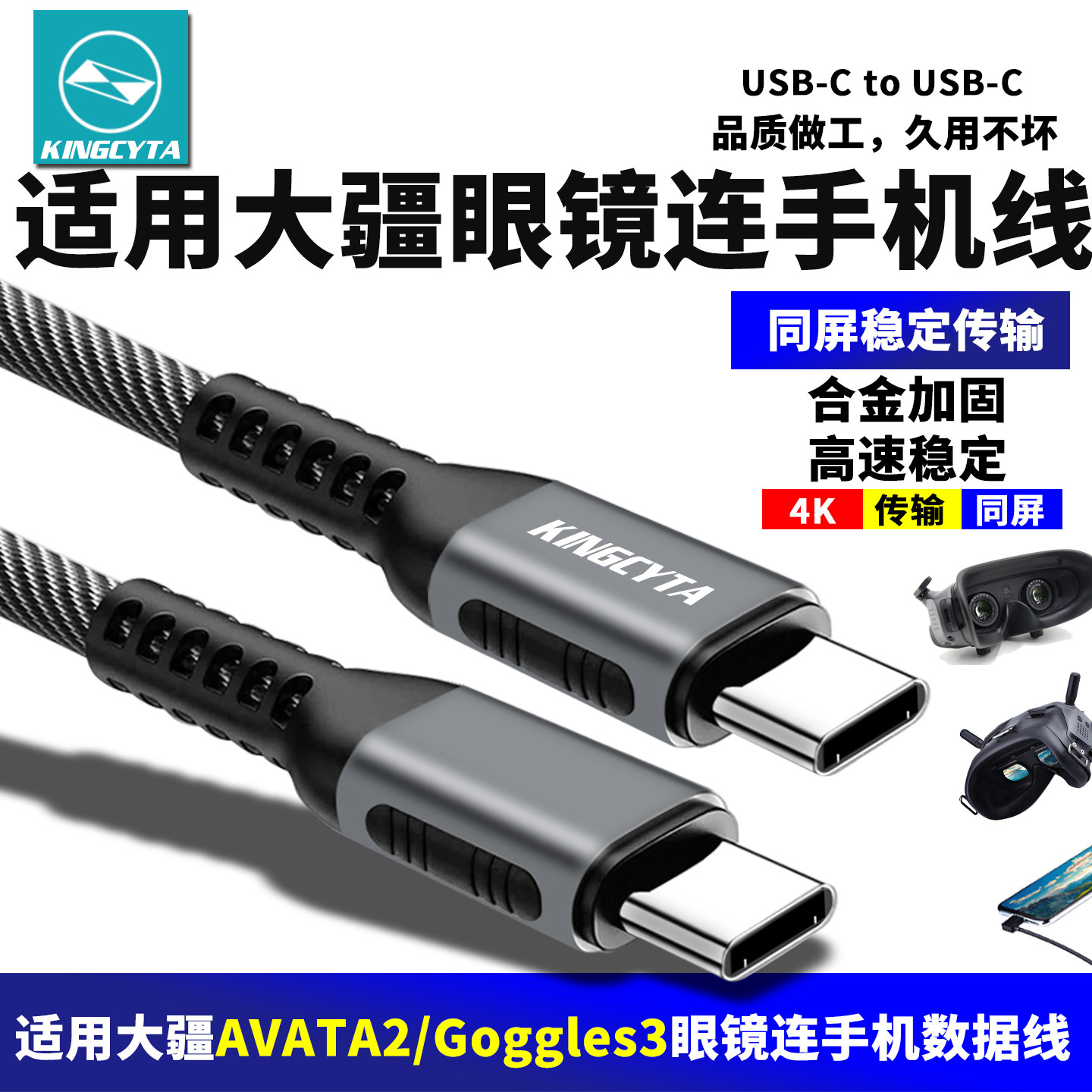 适用大疆眼镜N3G3阿瓦塔2连手机