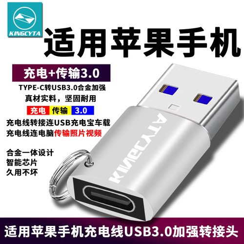 适用苹果手机充电线USB3.0转接头