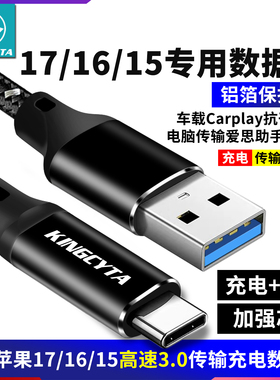 英西达适用苹果16 17pro 16plus 15promax手机USB数据线电脑连接高速传输线车载Carplay导航连接线充电线加强