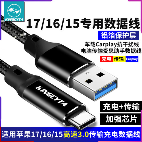 苹果1615系列USB数据线加强版