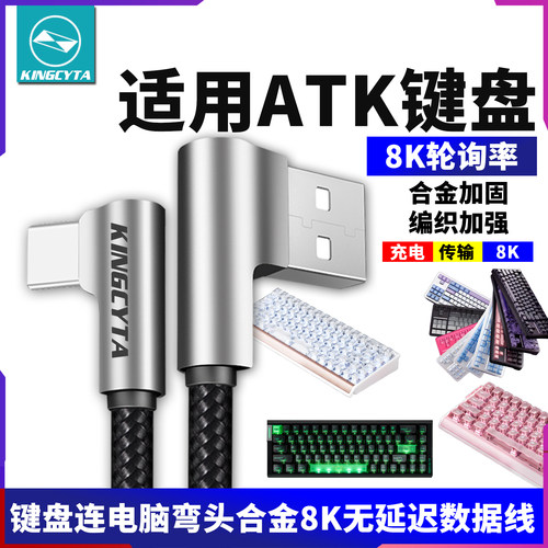 适用ATK键盘电脑USB数据线传输线