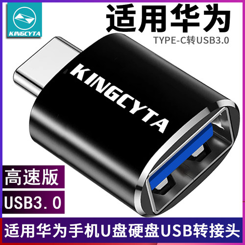 适用华为U盘转接头高速稳定传输