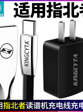 英西达适用指北者读谱机XP800pro XP500充电线电吹管充电器电源线