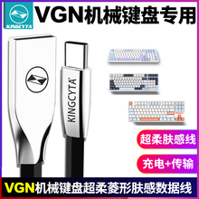 英西达适用VGN机械键盘S99 N75 V87 V98pro数据线充电电脑连接线