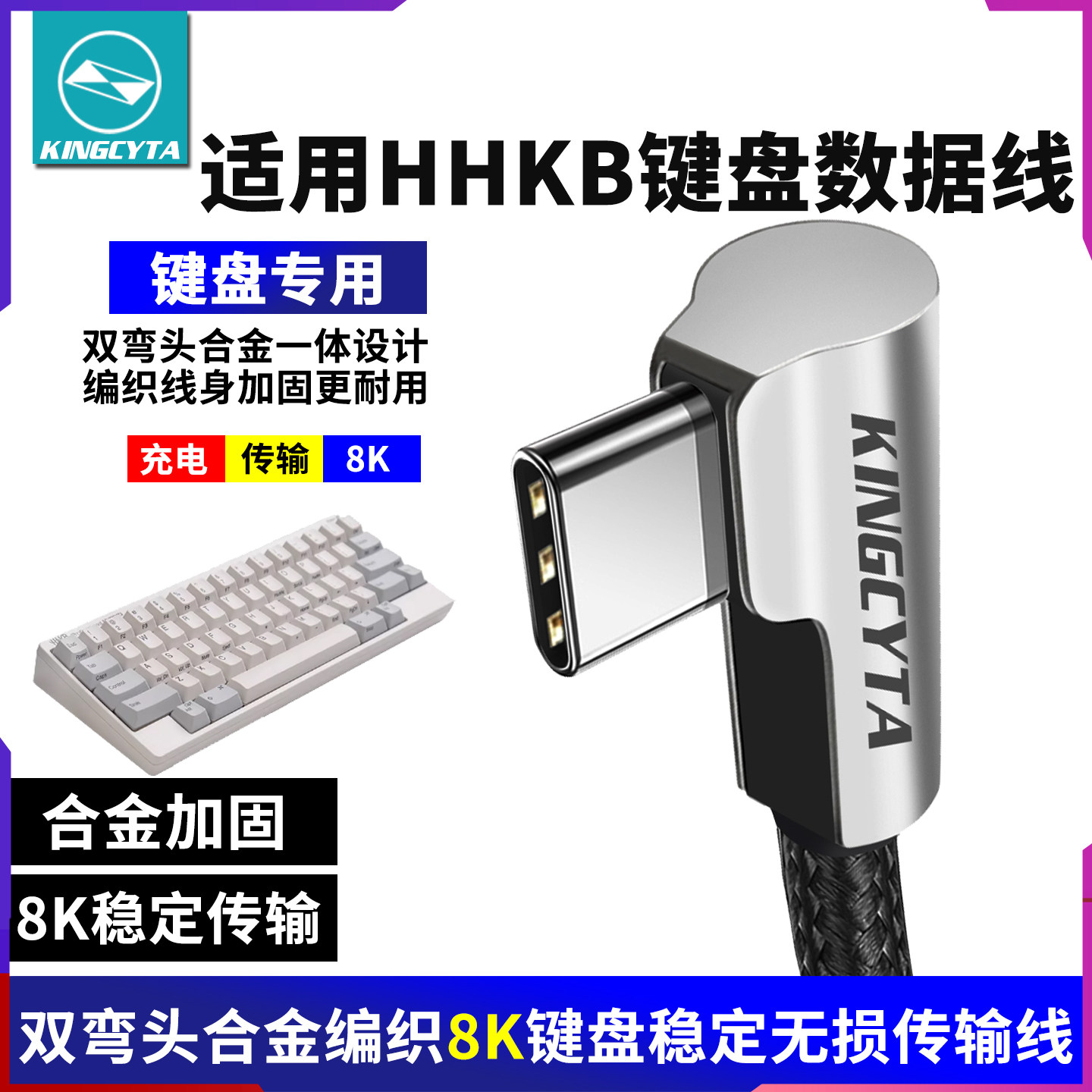英西达适用HHKB键盘HYBRID Type-S电脑连接线Classic充电8K数据线图片