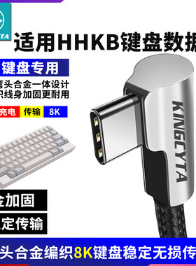 英西达适用HHKB键盘HYBRID Type-S电脑连接线Classic充电8K数据线