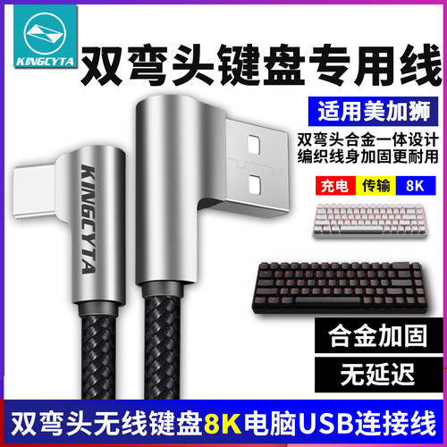 无线键盘弯头超柔性充电数据线