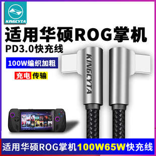 英西达适用华硕ROG掌机X Ally游戏掌机充电线100W65W超快数据线投屏4K连接线TYPE-C转TYPE-C弯头掌上机