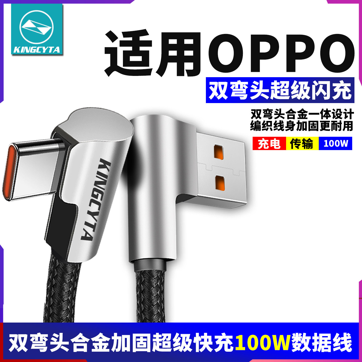 英西达适用OPPO K13 K12 K10 Findx8双弯头100W超级闪充线数据线9