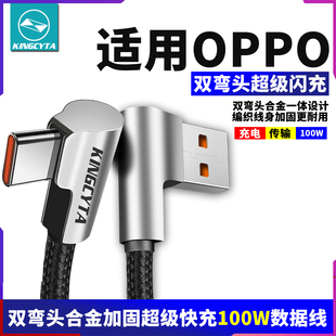 K10 K12 Findx8双弯头100W超级闪充线数据线9 K13 英西达适用OPPO