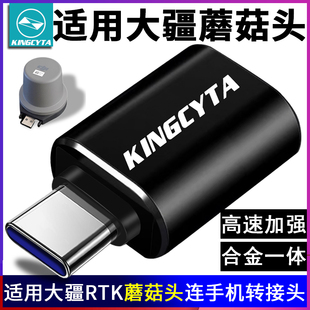 英西达适用大疆RTK蘑菇头T70 T50 T40手机模块圈地转接头转接线器