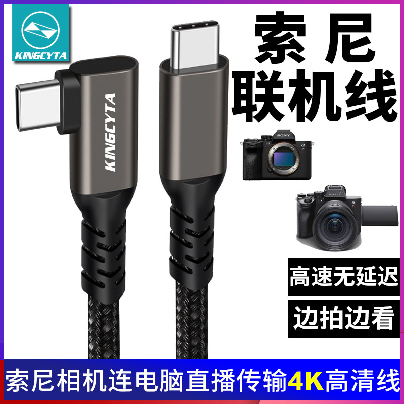 相机直播电脑数据线高速传输