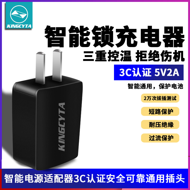 英西达适用智能锁充电器5V2A充电头指纹锁3C认证慢充插头可兼容各种小家电适用凯迪仕德施曼博哥萤石华为锁