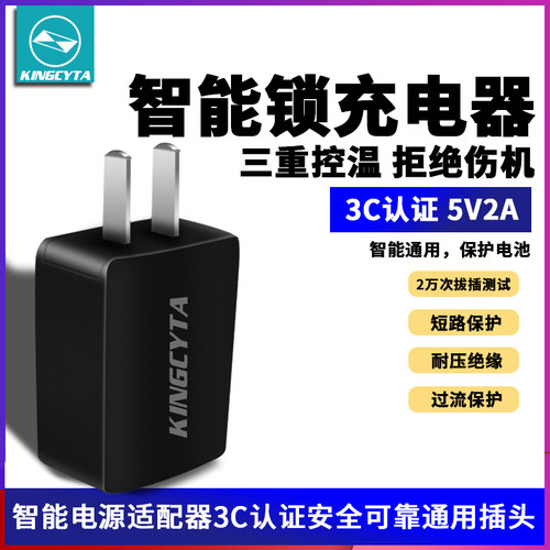 智能锁指纹锁充电器5V2A插头