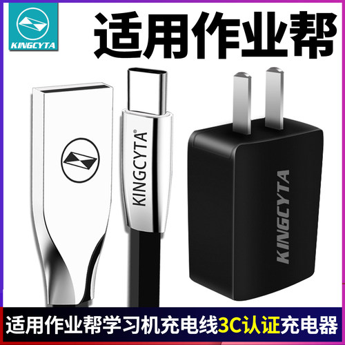 适用作业帮学习机充电线充电器