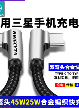 英西达适用三星S25 W25 ZFlip7 S24 A73 note20+充电线45W数据线