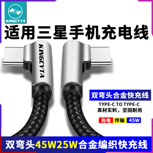 适用三星45W双头C口闪充充电线