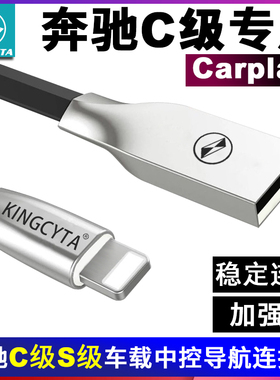 英西达适用奔驰C级200 C260L C300L车载导航Carplay数据线连接线