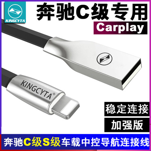 适用奔驰车载苹果Carplay数据线