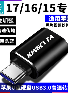 英西达适用苹果16 17 15pro 14promax手机U盘优盘转接头USB转换器