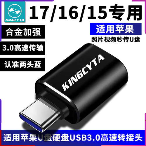 适用苹果U盘转接头高速稳定传输